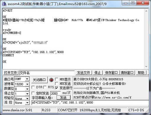 ESP8266串口Wifi模块的基本用法 50 - 斯塔克电子