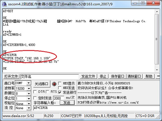 ESP8266串口Wifi模块的基本用法 55 - 斯塔克电子