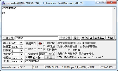 ESP8266串口Wifi模块的基本用法 42 - 斯塔克电子