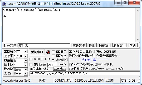 ESP8266串口Wifi模块的基本用法 43 - 斯塔克电子