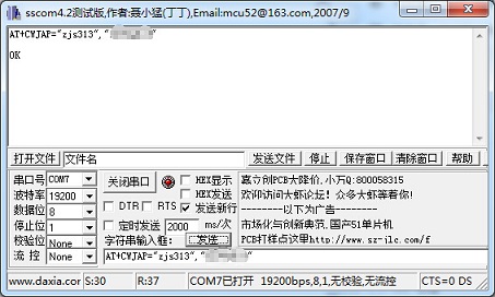 ESP8266串口Wifi模块的基本用法 46 - 斯塔克电子